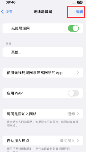 濂溪苹果Wifi维修分享iPhone怎么关闭公共网络WiFi自动连接 