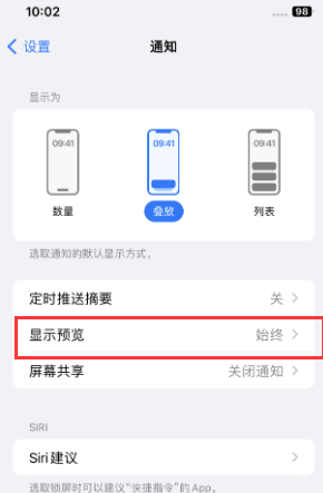 濂溪苹果售后维修中心分享iPhone手机收不到通知怎么办 