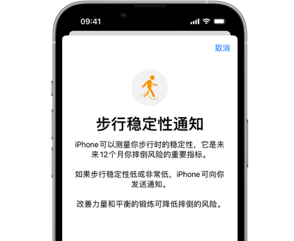 濂溪iPhone手机维修如何在iPhone开启'步行稳定性通知'