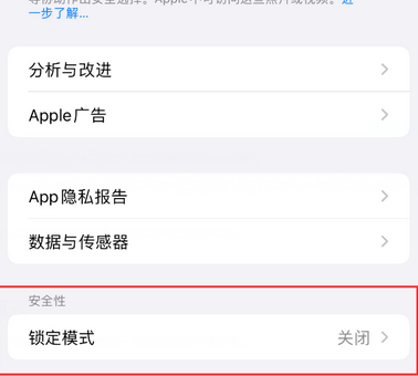 濂溪苹果15服务网点分享iPhone15中的“锁定模式”有什么作用
