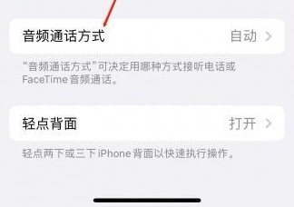 濂溪苹果蓝牙维修店分享iPhone设置蓝牙设备接听电话方法