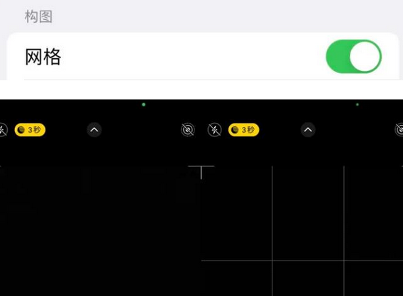 濂溪苹果手机维修网点分享iPhone如何开启九宫格构图功能