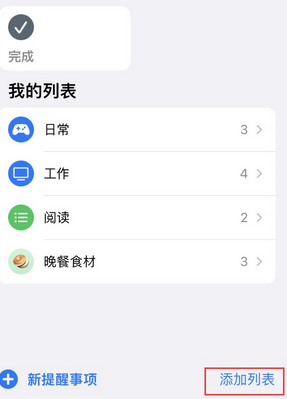 濂溪苹果14维修店分享iPhone14如何设置主屏幕显示多个不同类型提醒事项 