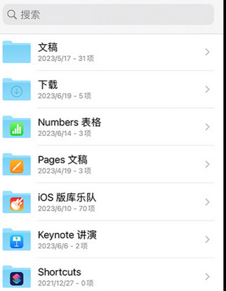 濂溪apple维修中心分享iPhone文件应用中存储和找到下载文件