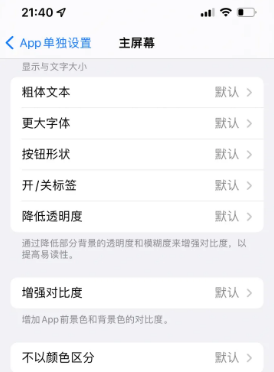 濂溪苹果14服务点分享iPhone14如何单独设置App