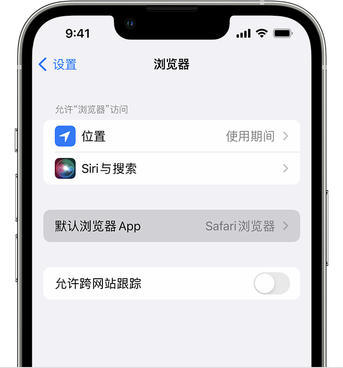 濂溪苹果维修服务分享如何在iPhone上设置默认浏览器 