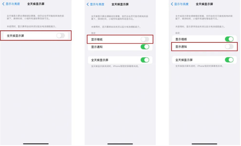 濂溪苹果14Pro维修分享iPhone14Pro息屏显示时间设置方法 