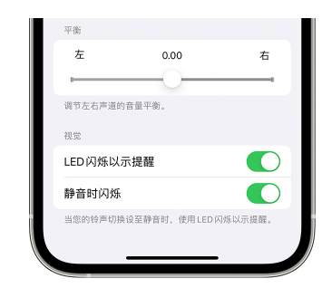 濂溪苹果14维修分享iPhone14静音时如何设置LED闪烁提示 