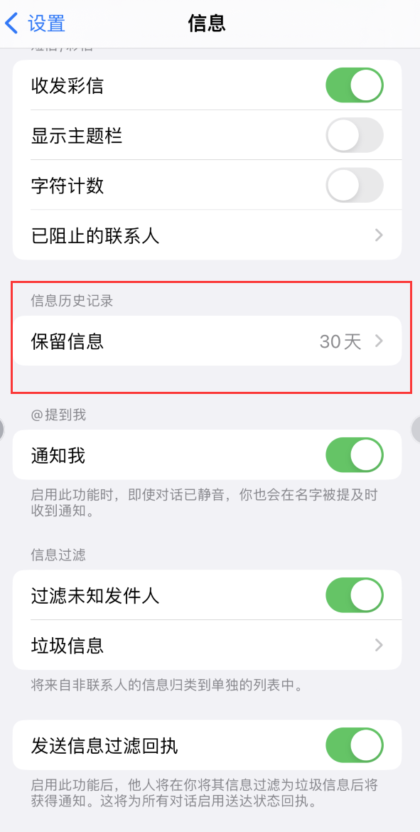 濂溪Apple维修如何消除iOS16信息应用出现红色小圆点提示 