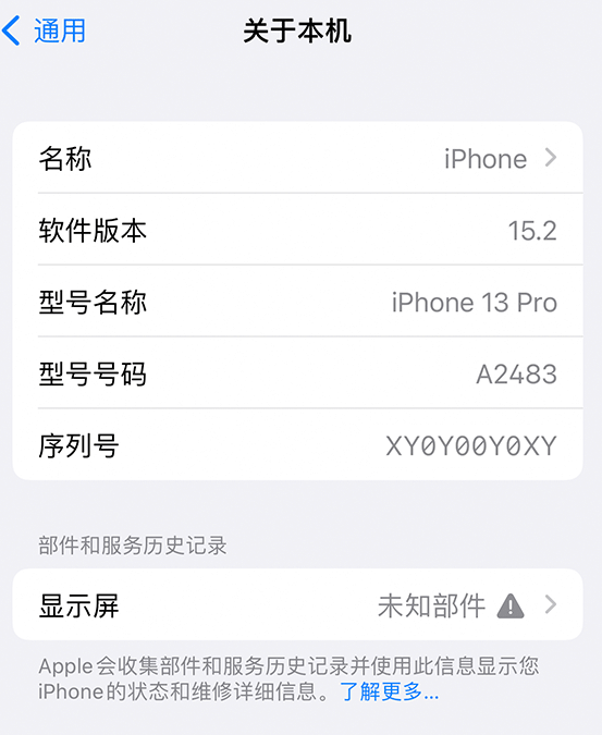 濂溪苹果14维修服务分享如何查看iPhone14系列部件维修历史记录 