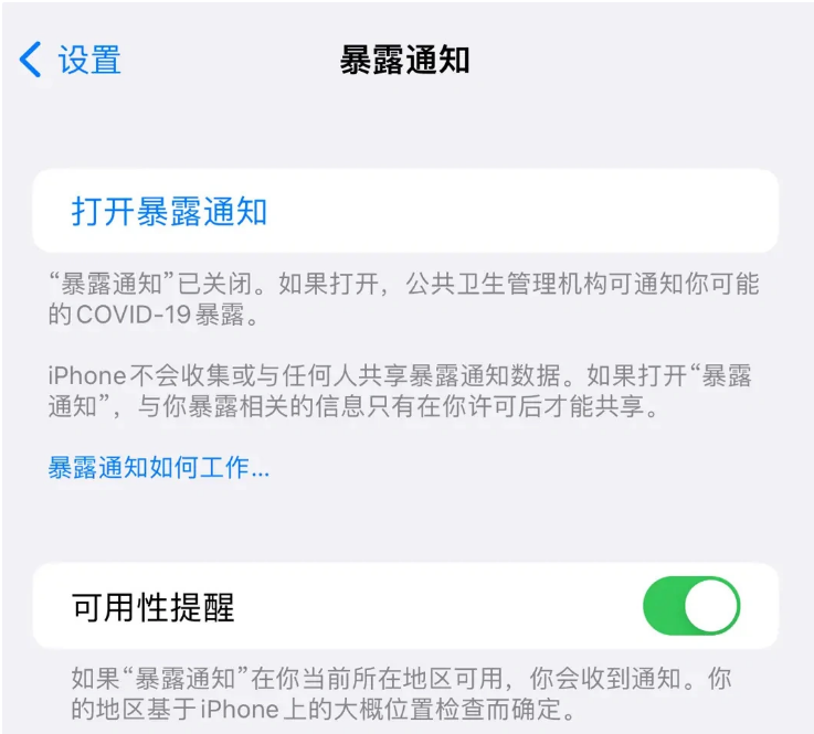 濂溪苹果指定维修服务分享iPhone关闭暴露通知操作方法 