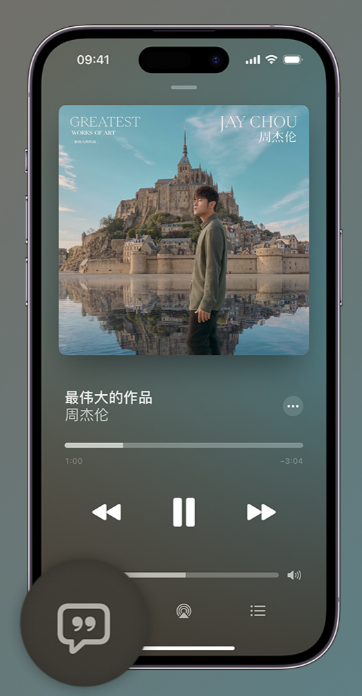 濂溪iphone维修分享如何在iPhone上使用Apple Music全新唱歌功能 