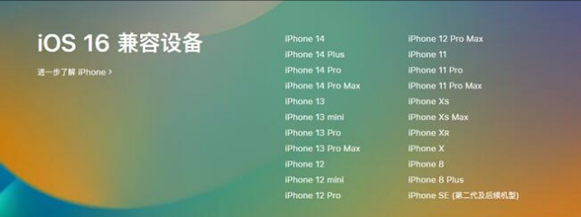 濂溪苹果手机维修分享:iOS 16.4 Beta 3支持哪些机型升级？ 