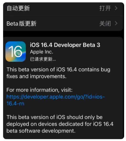 濂溪苹果手机维修分享：iOS16.4Beta3更新了什么内容？ 