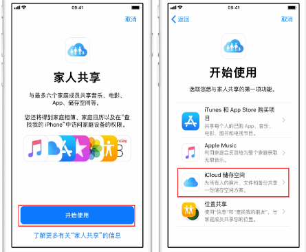 濂溪苹果14维修分享：iPhone14如何与家人共享iCloud储存空间？ 