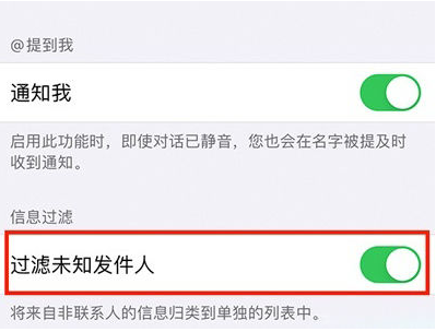 濂溪苹果14维修分享:iPhone 14如何启用过滤未知发件人？ 