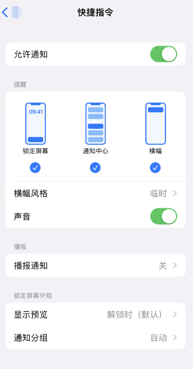 濂溪苹果手机维修分享如何在 iPhone 上关闭快捷指令通知 