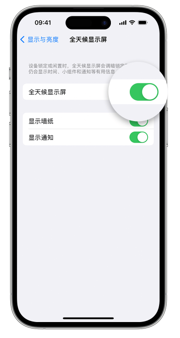 濂溪苹果14维修店分享如何自定义 iPhone 14 Pro 常亮显示屏 