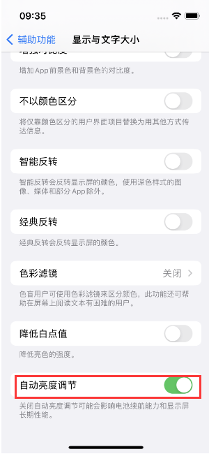 濂溪苹果15维修店分享iPhone 15 Pro系列屏幕亮度 