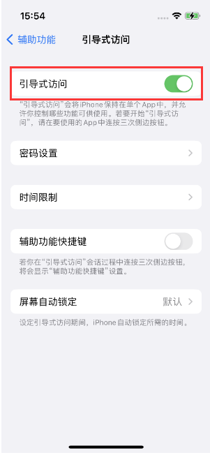 濂溪苹果14维修店分享iPhone 14引导式访问按三下没反应怎么办 