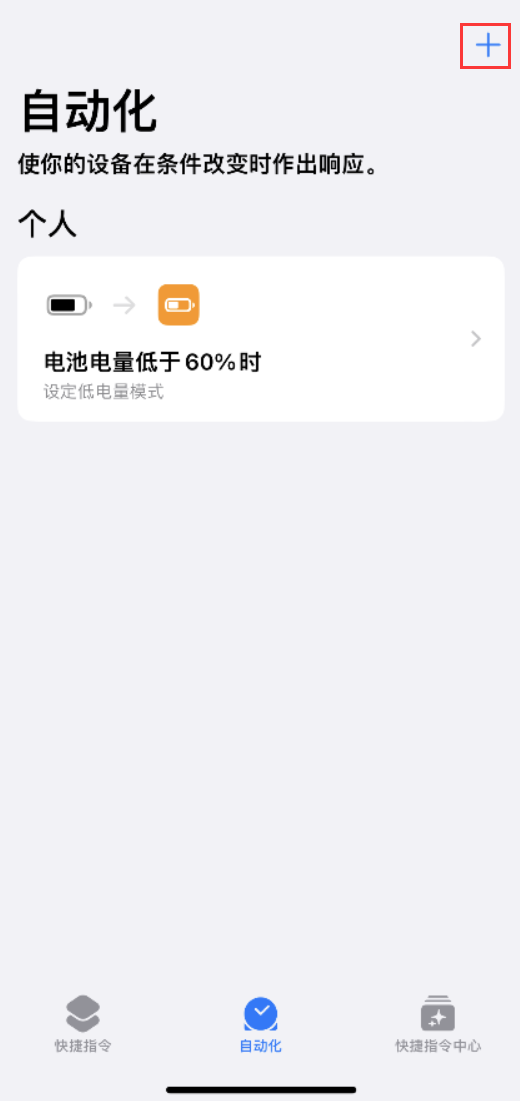 濂溪苹果手机维修分享小技巧：iPhone 电量不足，可设置自定义语音 