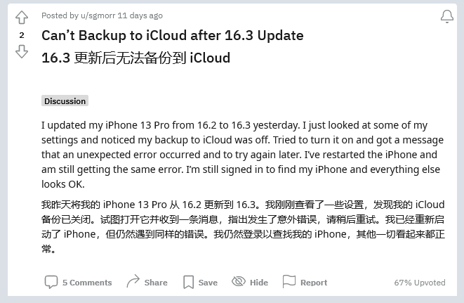 濂溪苹果手机维修分享iOS 16.3 升级后多项 iCloud 服务无法同步怎么办 