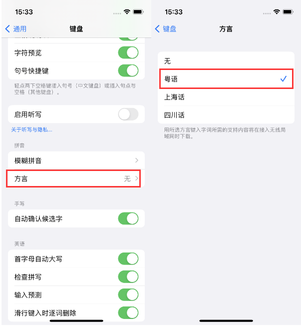 濂溪苹果14服务点分享iPhone 14plus设置键盘粤语方言的方法 