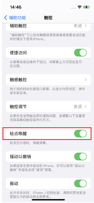 濂溪苹果14维修店分享iPhone 14双击屏幕不亮怎么办 