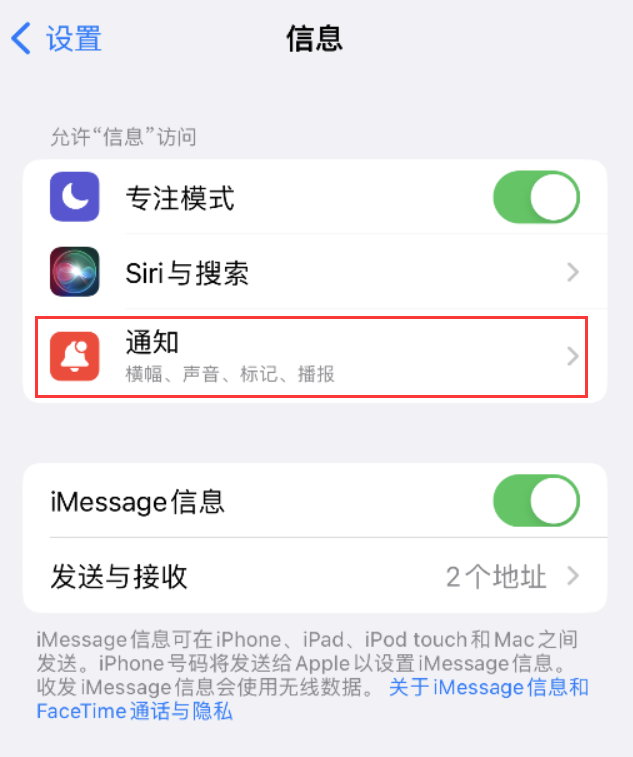 濂溪苹果14维修店分享iPhone 14 机型设置短信重复提醒的方法 