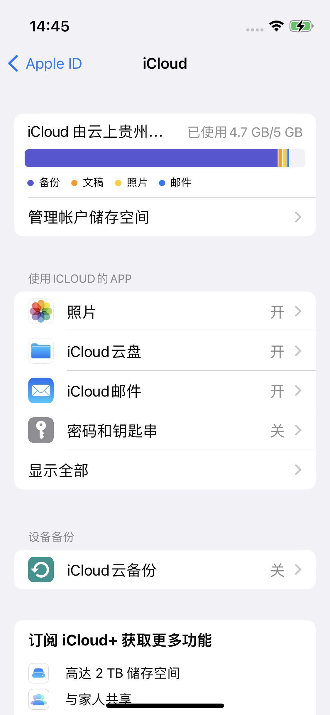 濂溪苹果14维修分享iPhone 14 开启iCloud钥匙串方法 