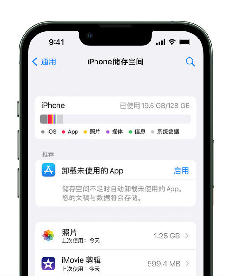 濂溪苹果14维修店分享管理 iPhone 14 机型储存空间的方法 