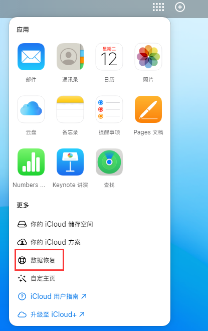 濂溪苹果手机维修分享iPhone 小技巧：通过苹果 iCloud 官网恢复已删除的文件 