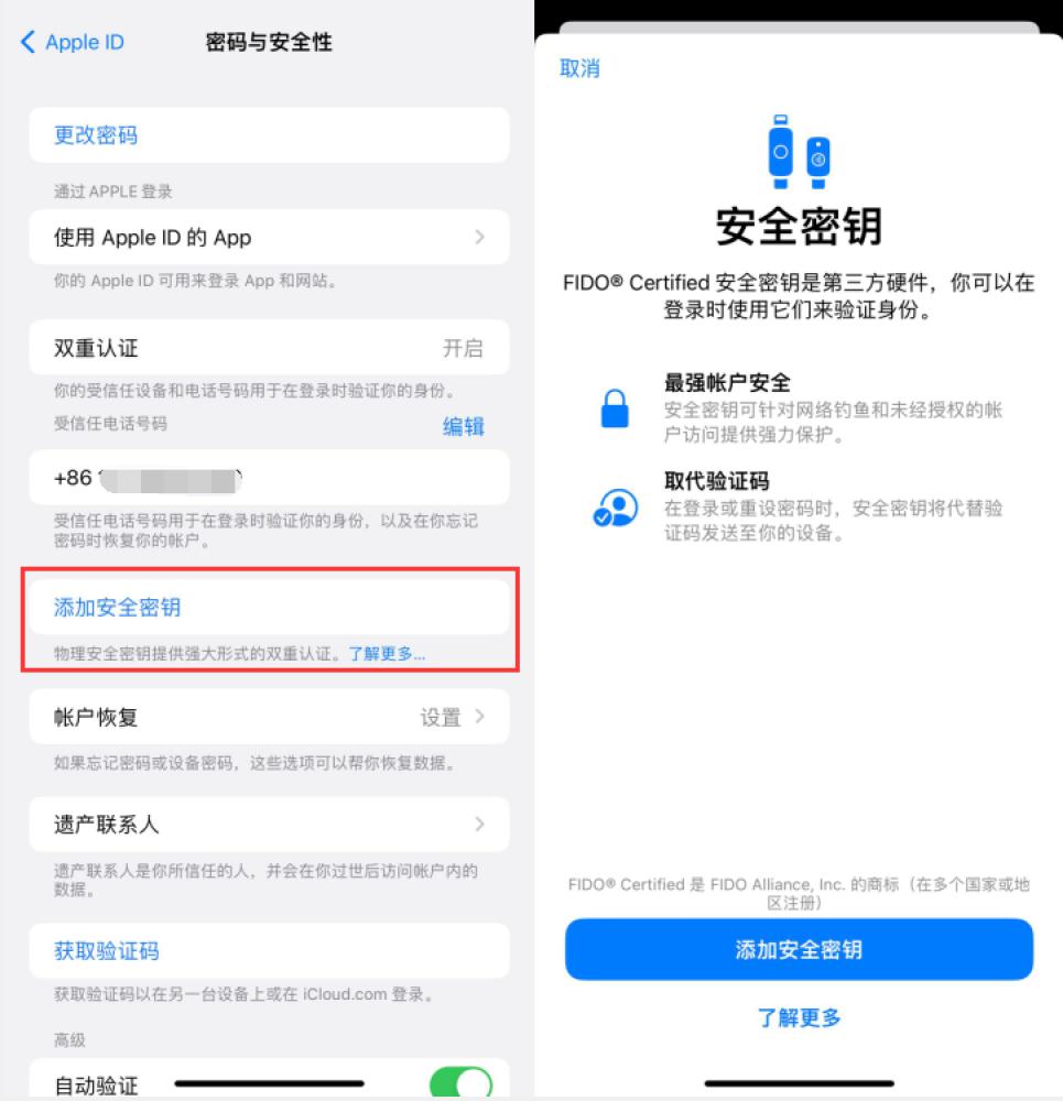 濂溪苹果服务网点分享物理安全密钥有什么用？iOS 16.3新增支持物理安全密钥会更安全吗？ 