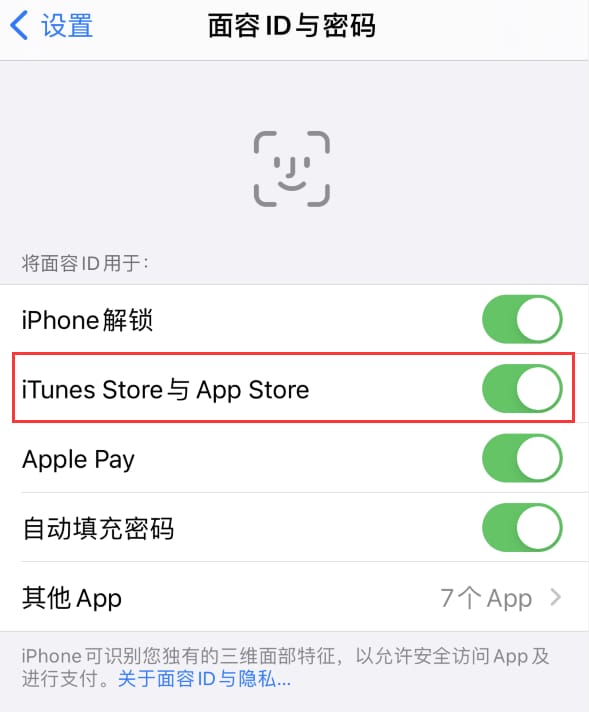 濂溪苹果14维修分享苹果iPhone14免密下载APP方法教程 