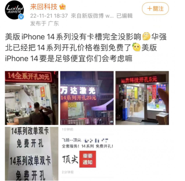 濂溪苹果14维修分享华强北免费开卡槽的iPhone 14能买吗 