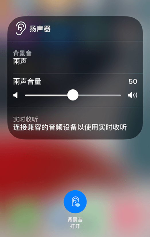 濂溪苹果14维修分享iPhone 14 使用技巧：通过自带的“背景音”功能播放雨声和其他环境噪声 