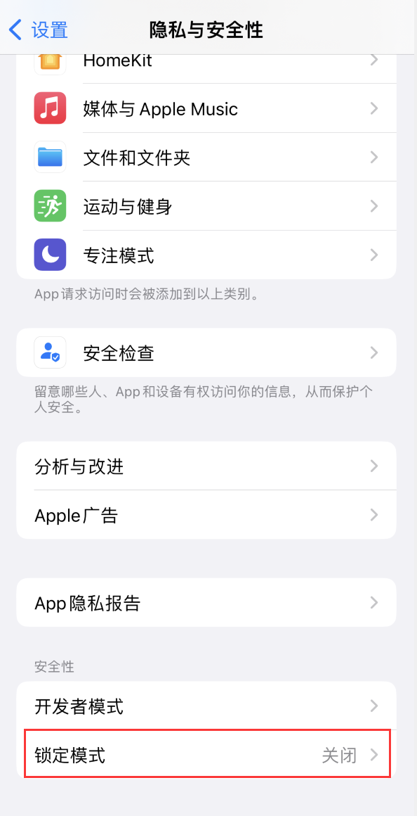 濂溪苹果手机维修分享iOS 16 “锁定模式”是什么 