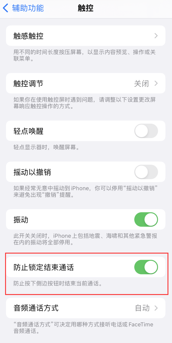 濂溪苹果手机维修分享iOS 16 新增“防止锁定结束通话”选项，避免不小心挂断重要电话 