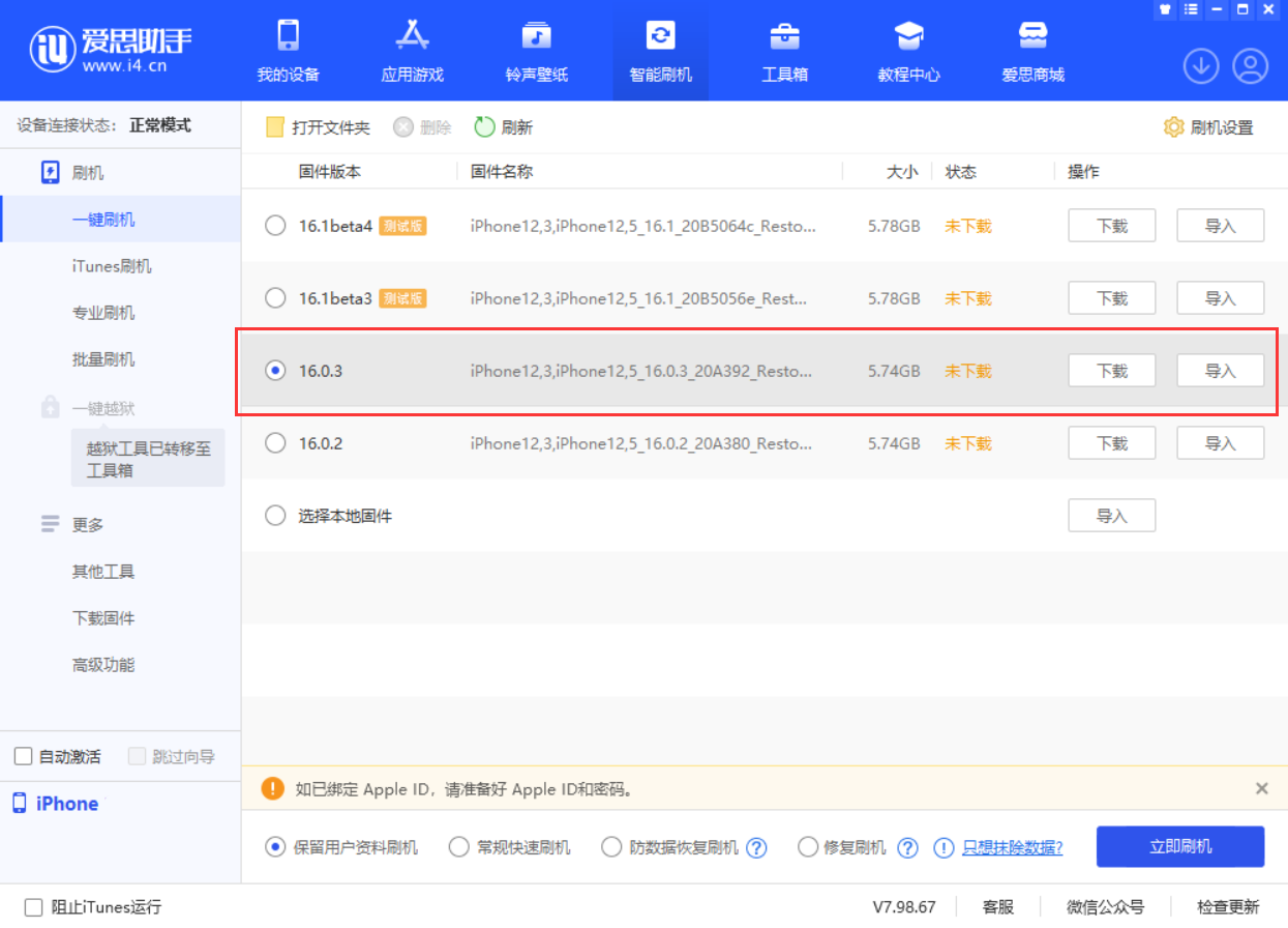 濂溪苹果手机维修分享iOS 16.0.3更新内容及升级方法 
