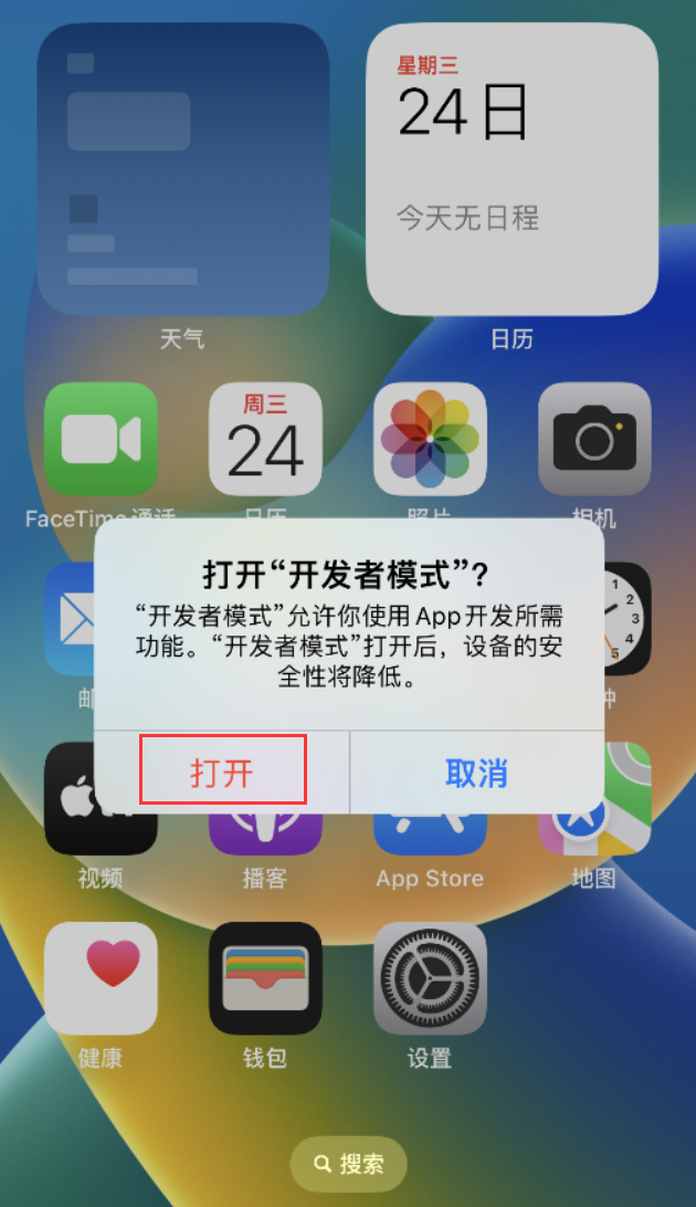 濂溪苹果手机维修分享如何打开开发者模式 
