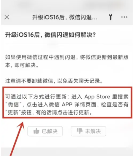 濂溪苹果手机维修分享升级iOS 16.0.2后微信闪退解决办法 