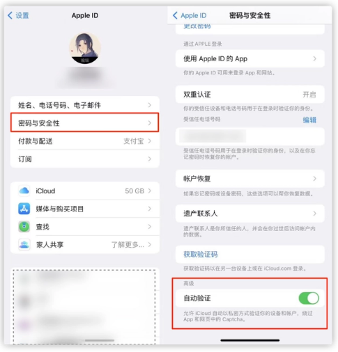 濂溪苹果手机维修分享iOS 16 自动验证功能开启方法 