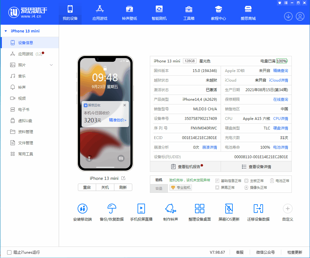 濂溪苹果手机维修分享iOS 16.0.2值得升级吗 
