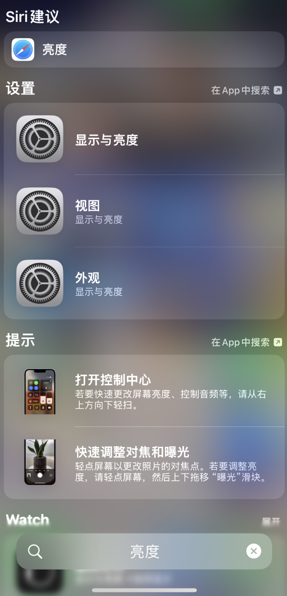 濂溪苹果手机维修分享iOS 16 为“搜索”功能增加新入口，如何开启和关闭 