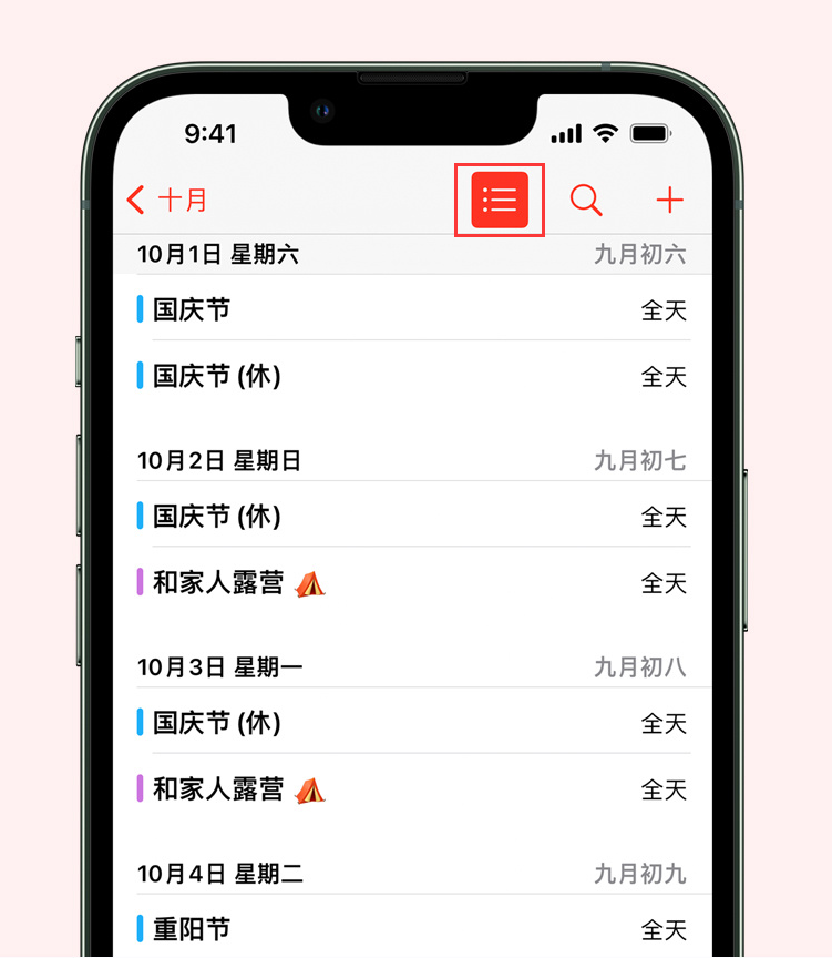 濂溪苹果手机维修分享如何在 iPhone 日历中查看节假日和调休时间 