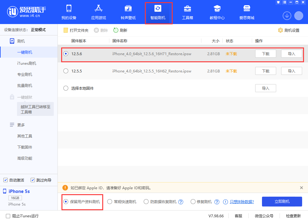 濂溪苹果手机维修分享iPhone 5S、6等旧机型有必要升iOS 12.5.6吗 