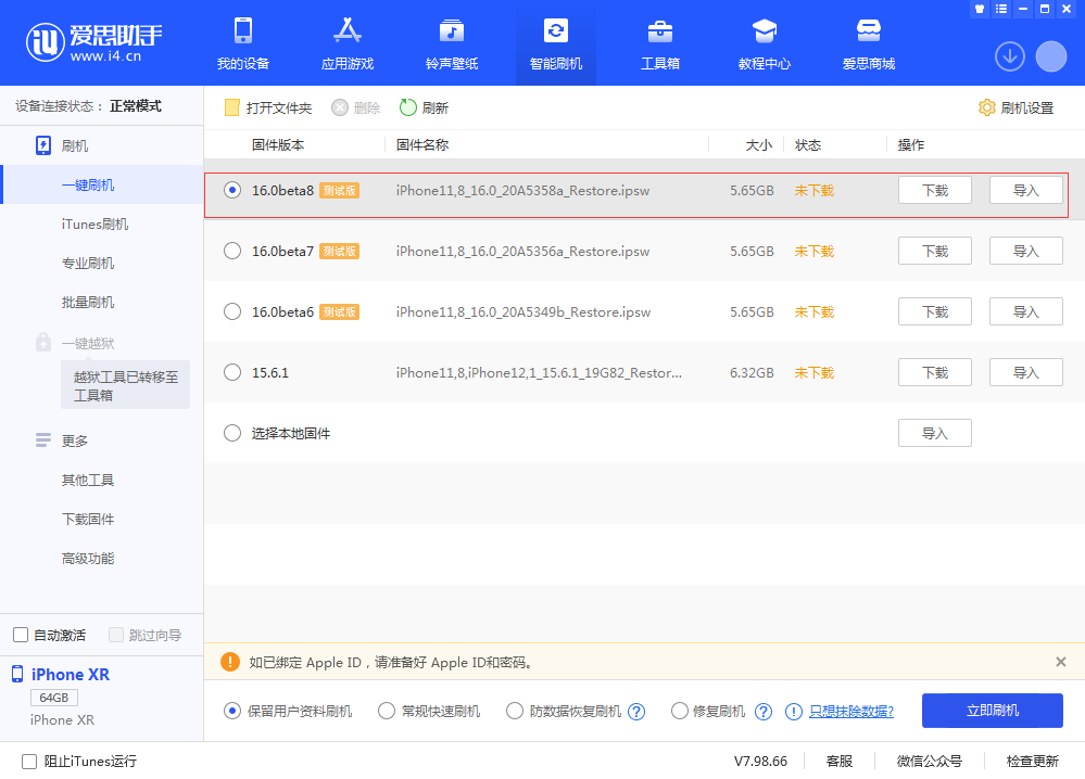 濂溪苹果手机维修分享iOS 16 Beta 8更新内容及升级方法 
