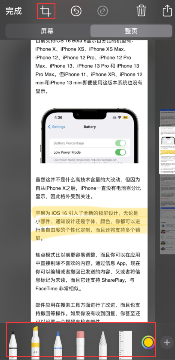 濂溪苹果手机维修分享小技巧：在 iPhone 上给截屏图片做标记 