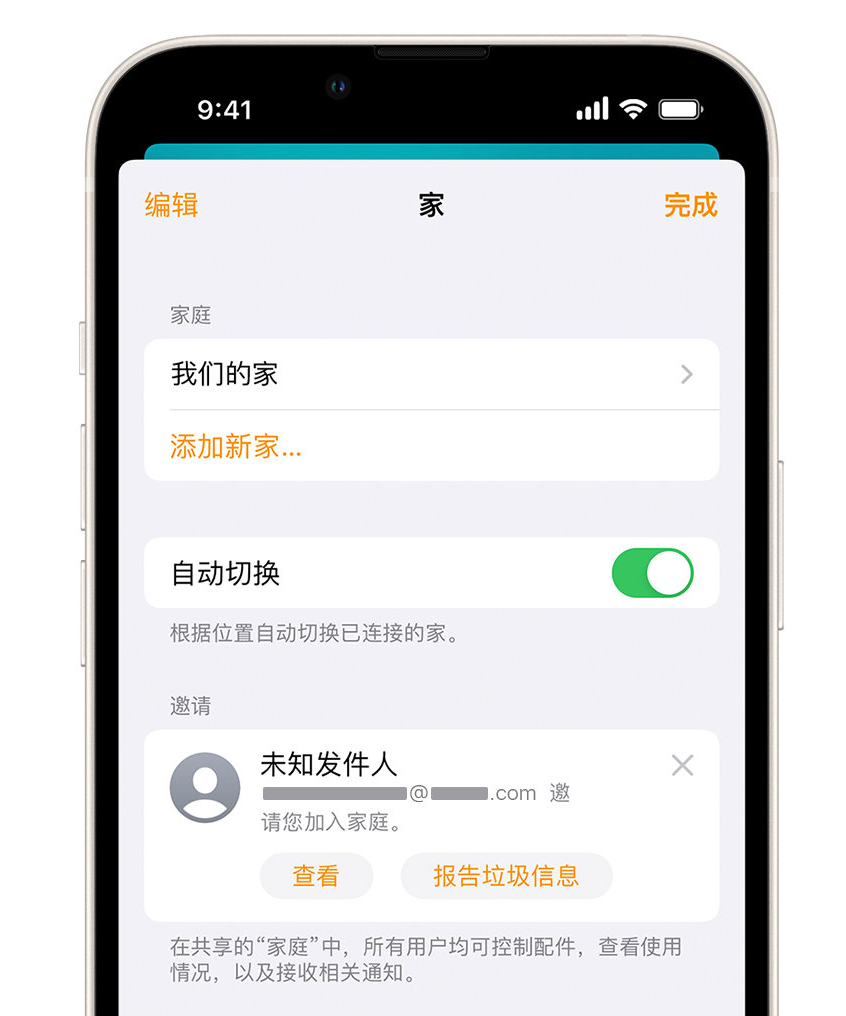 濂溪苹果手机维修分享iPhone 小技巧：在“家庭”应用中删除和举报垃圾邀请 