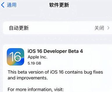 濂溪苹果手机维修分享iOS16 Beta4 更新内容及升级建议 